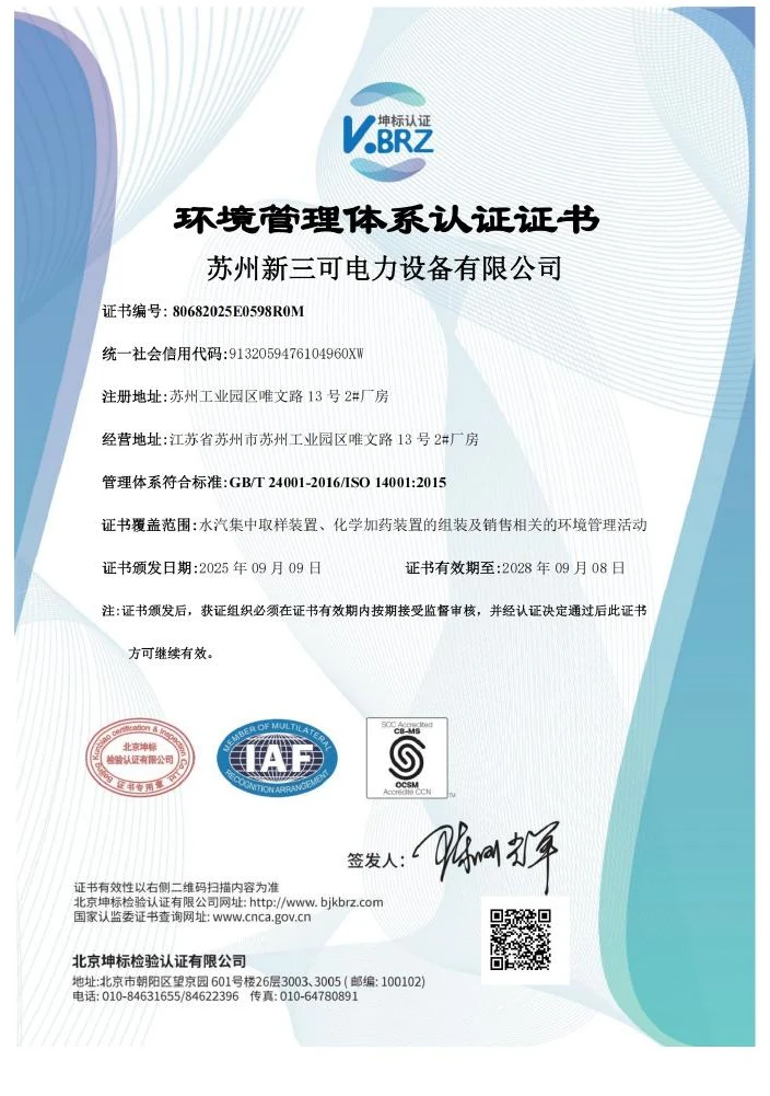 环境管理体系认证