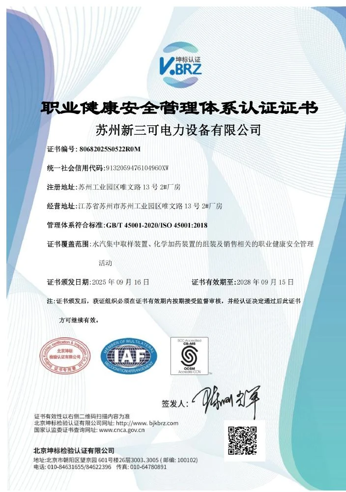 职业健康安全管理体系认证