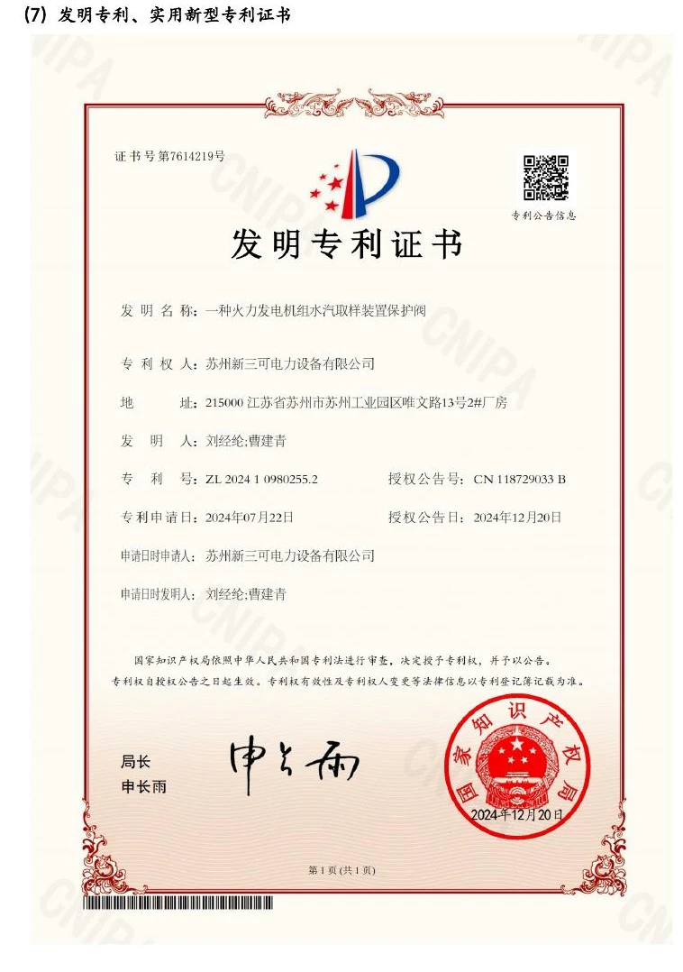 专利证书 · 18