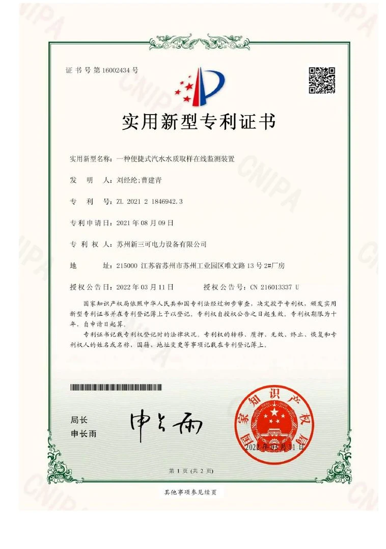 专利证书 · 23