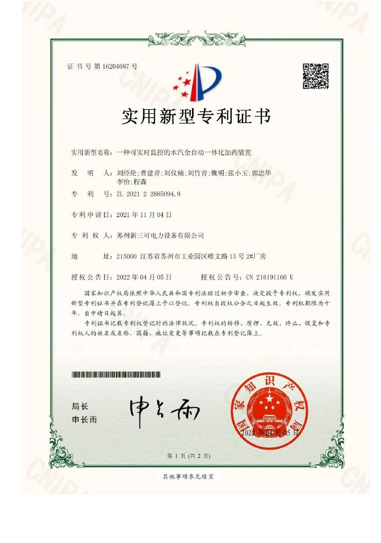 专利证书 · 24