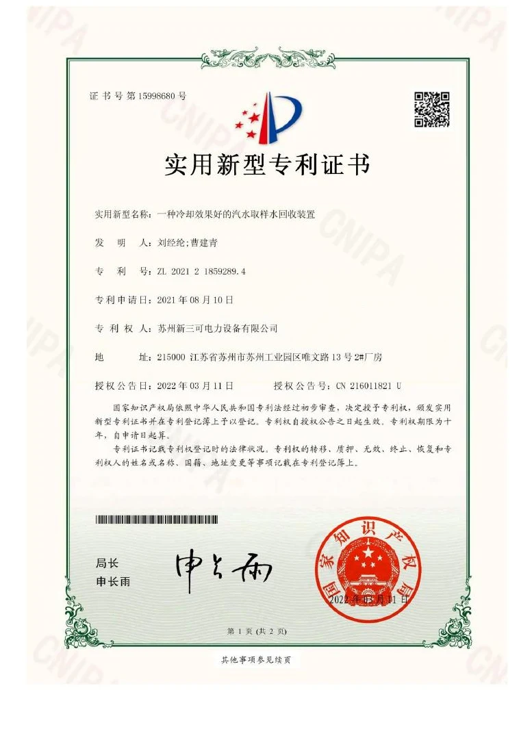 专利证书 · 25
