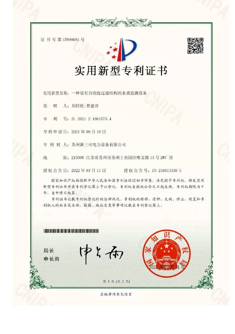专利证书 · 26