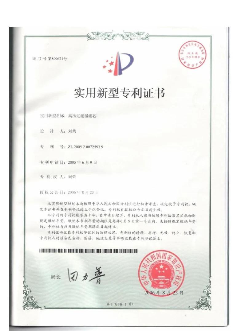 专利证书 · 31