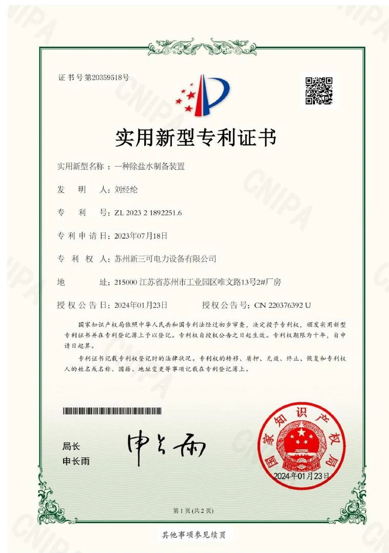 专利证书 · 33
