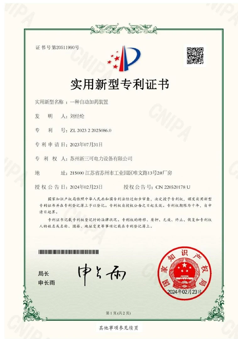 专利证书 · 35