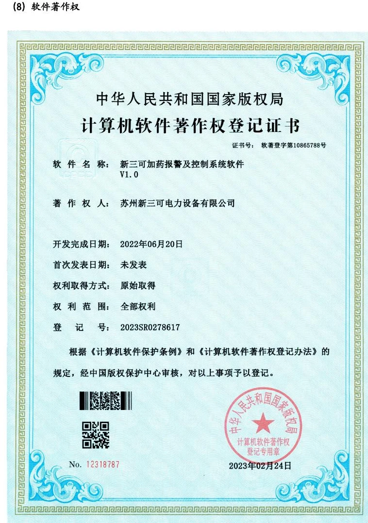 软件著作权登记证书 · 36