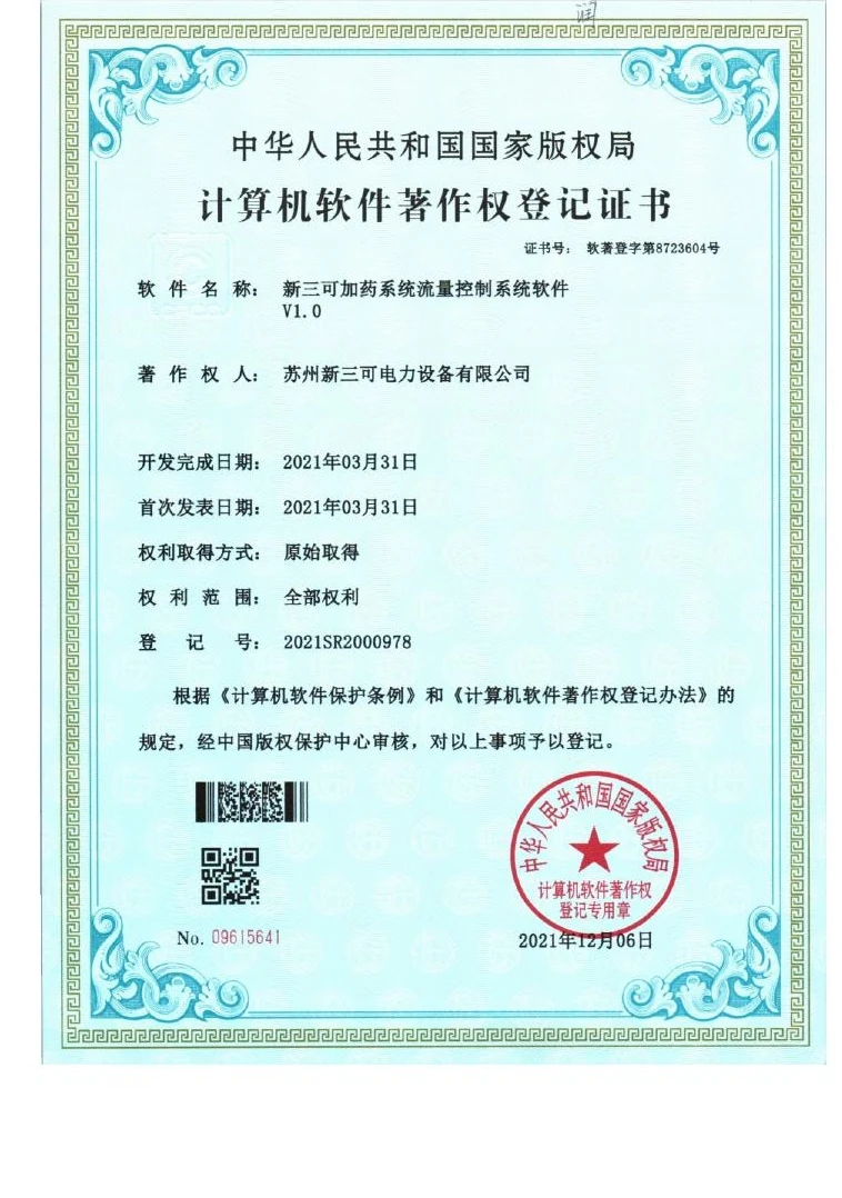 软件著作权登记证书 · 37