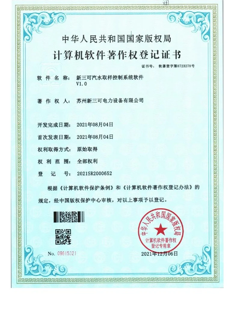 软件著作权登记证书 · 38