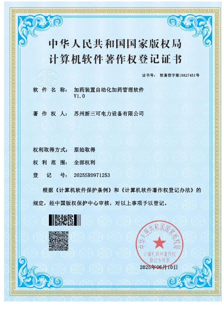 软件著作权登记证书 · 40