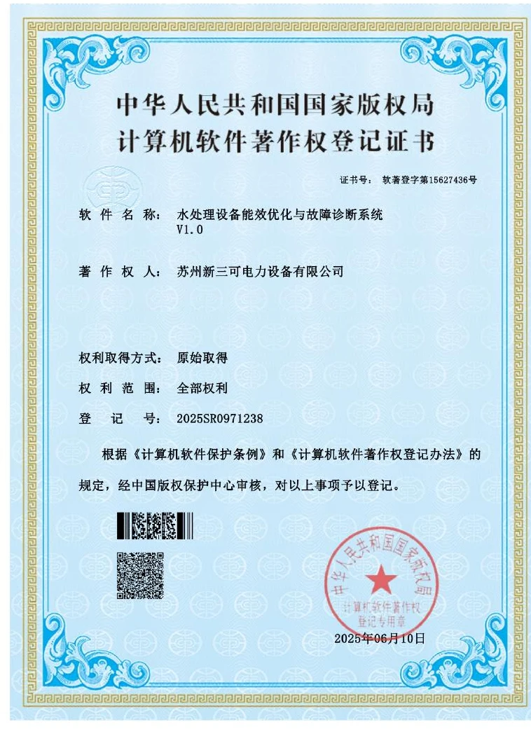 软件著作权登记证书 · 41