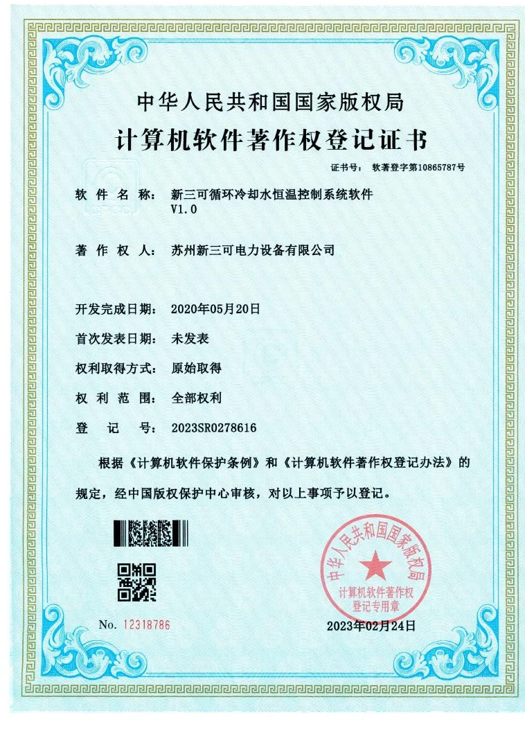 软件著作权登记证书 · 43