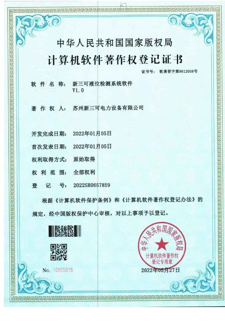 软件著作权登记证书 · 44